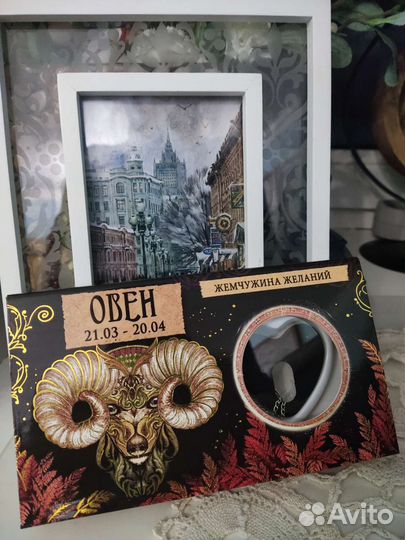 Жемчужина желаний овен подарок девушке жемчуг