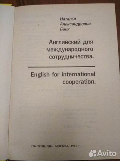 Учебник английского языка Бонк