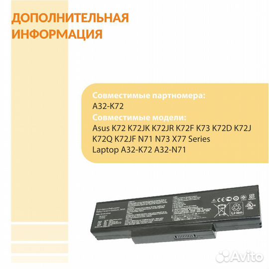 Аккумулятор Asus K72 10,8V 56Wh