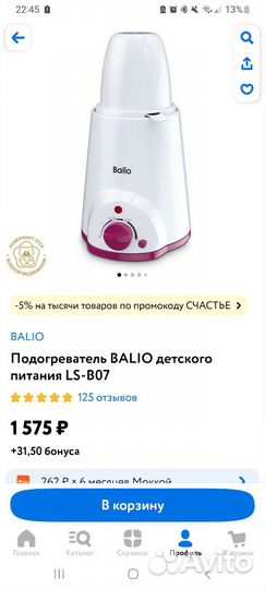 Подогреватель для бутылочек