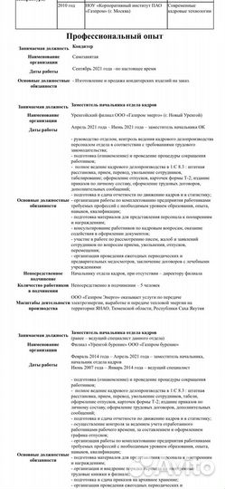 Ведущий специалист