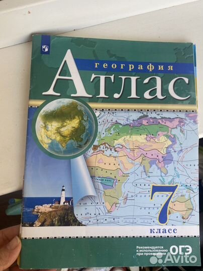 Атлас по географии 7 8 9 классы