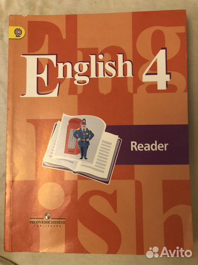 Учебник англиского 4 класс Reader Кузовлев