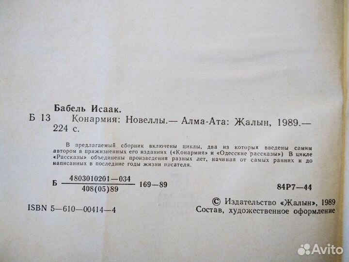 Исаак Бабель Конармия