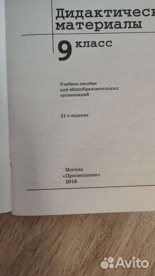 Дидактические материалы по алгебре 9 класс, 2016