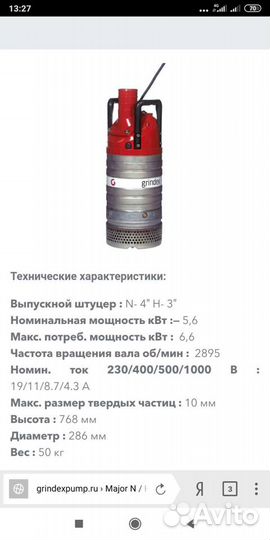Насос дренажный