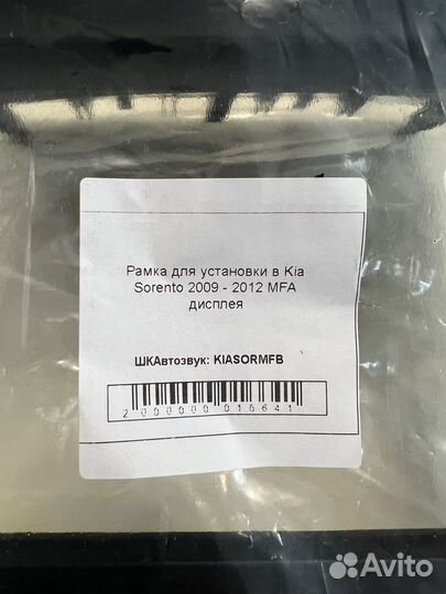 Рамка для установки в KIA Sorento дисплея