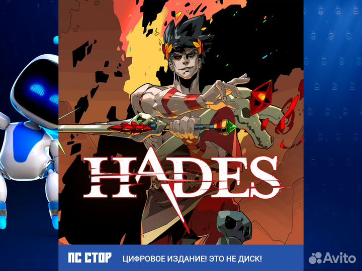 Hades PS5 и PS4