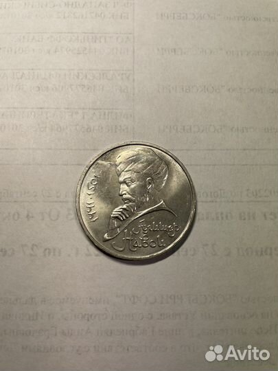 Навои 550 лет СССР 1991 мешковой