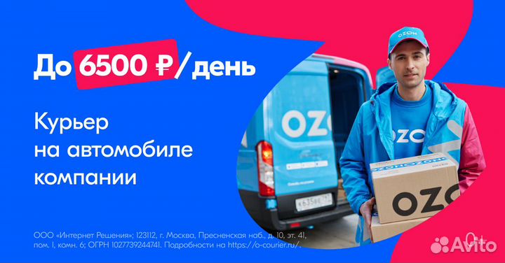 Водитель на Форд Транзит. Ежедневный доход (Ozon)