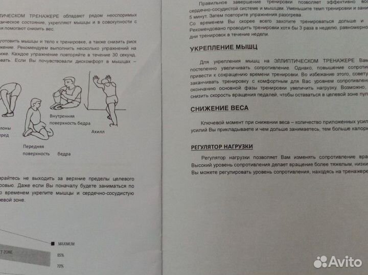 Эллиптический тренажер