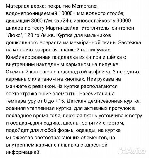 Куртка для мальчика