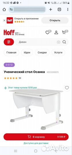 Стол для школьника