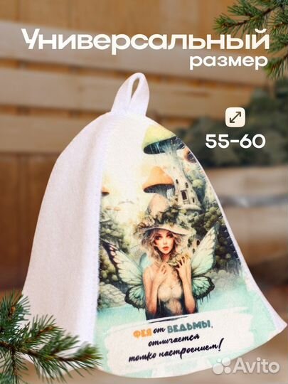 Шапка для бани 