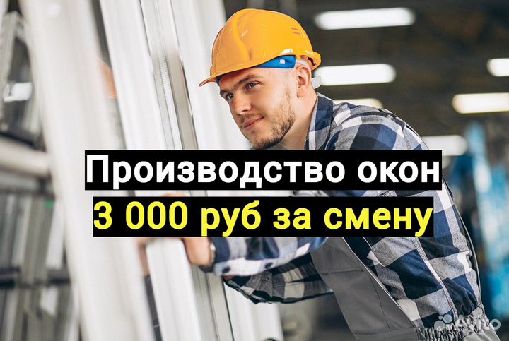 Рабочий на производство с ежедневной оплатой
