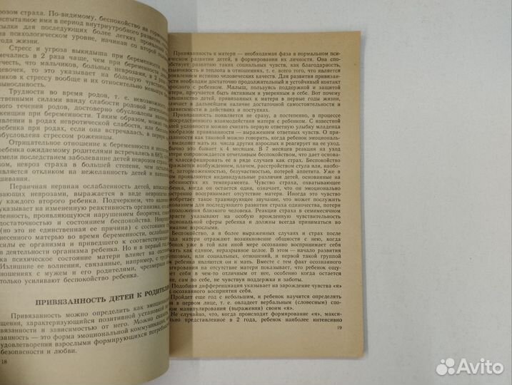 А.И.Захаров. Как предупредить отклонения