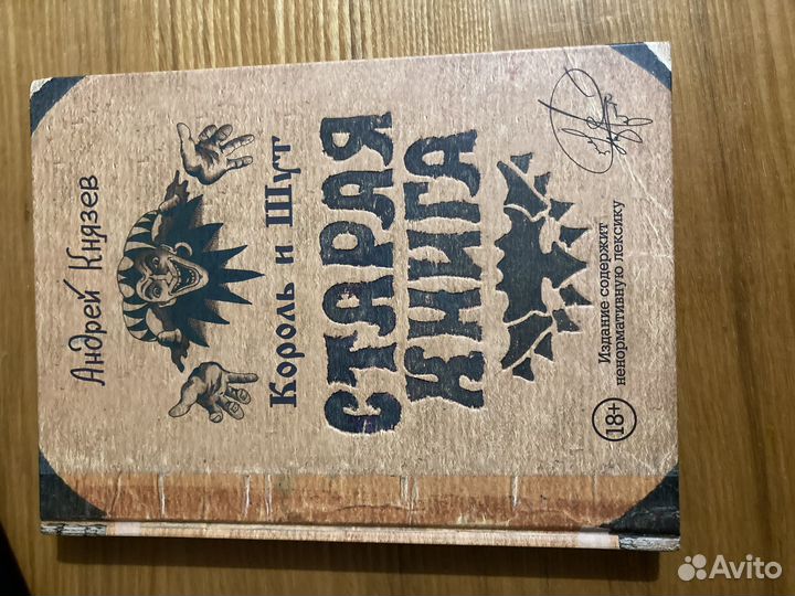 Книги по группе «Король и Шут«