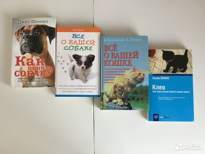 Книги о кошках и собаках