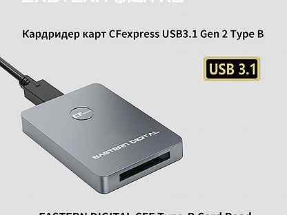 Картридер Eastern Digital CFexpress USB 3.1 Gen 2