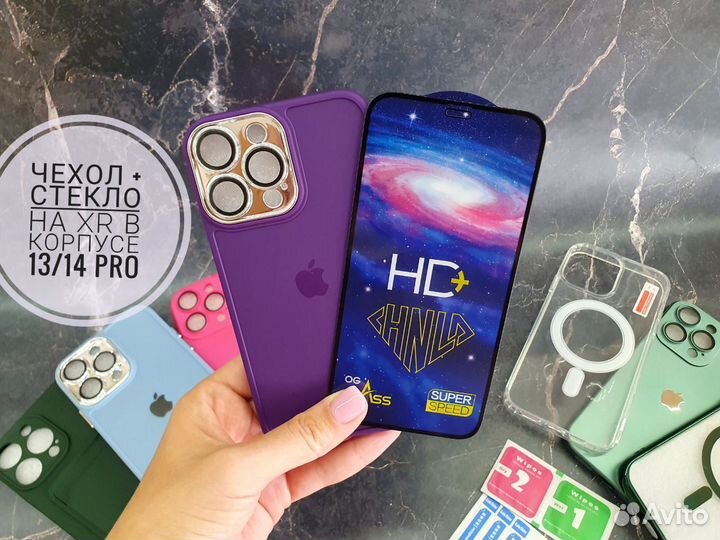 Чехол и стекло на айфон xr в корпусе 13/14 pro