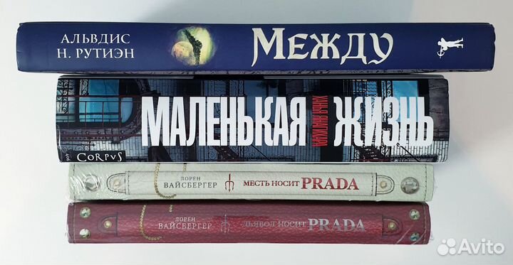 Маленькая жизнь, Между, Дьявол носит Prada новые