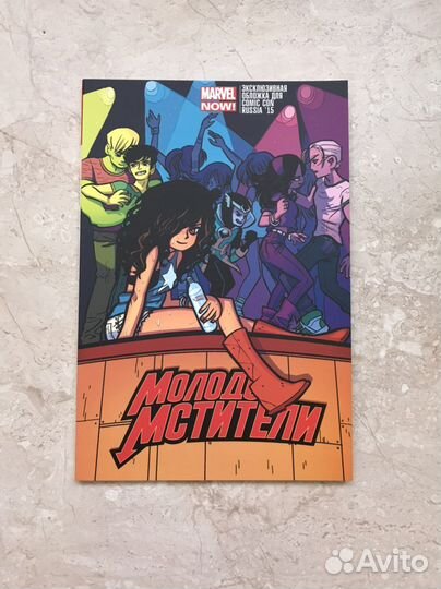 Комикс marvel Молодые мстители 1 выпуск
