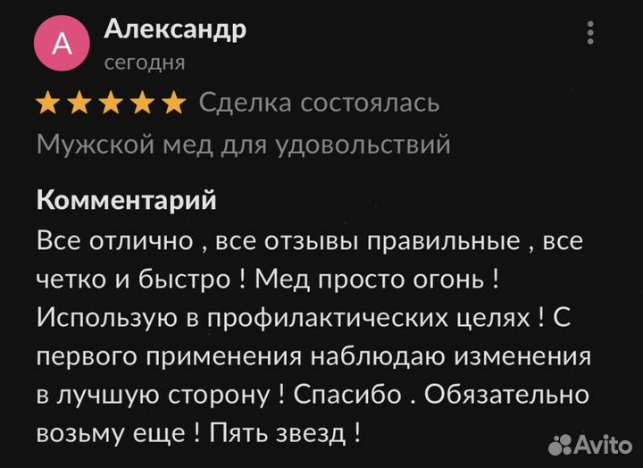 Чудо мёд повышение потенции навсегда