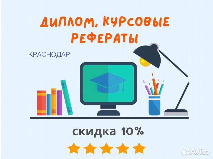 Дипломные, курсовые работы, рефераты