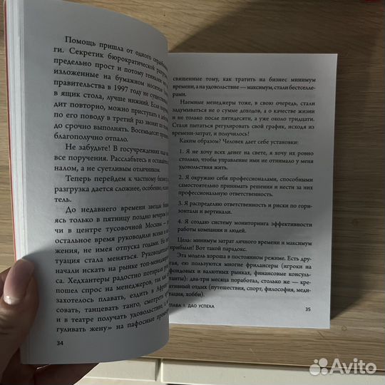 Дао жизни, Ирина Хакамада