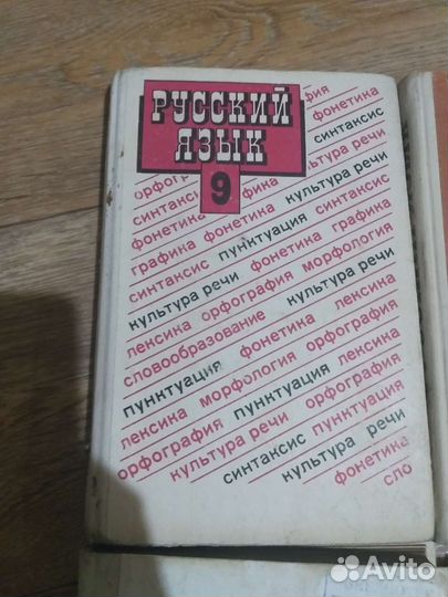 Учебники и пособия по русскому языку СССР и др