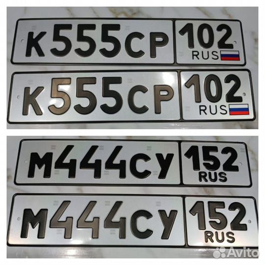 Дубликаты Номеров. Жирный Шрифт. Без Флага