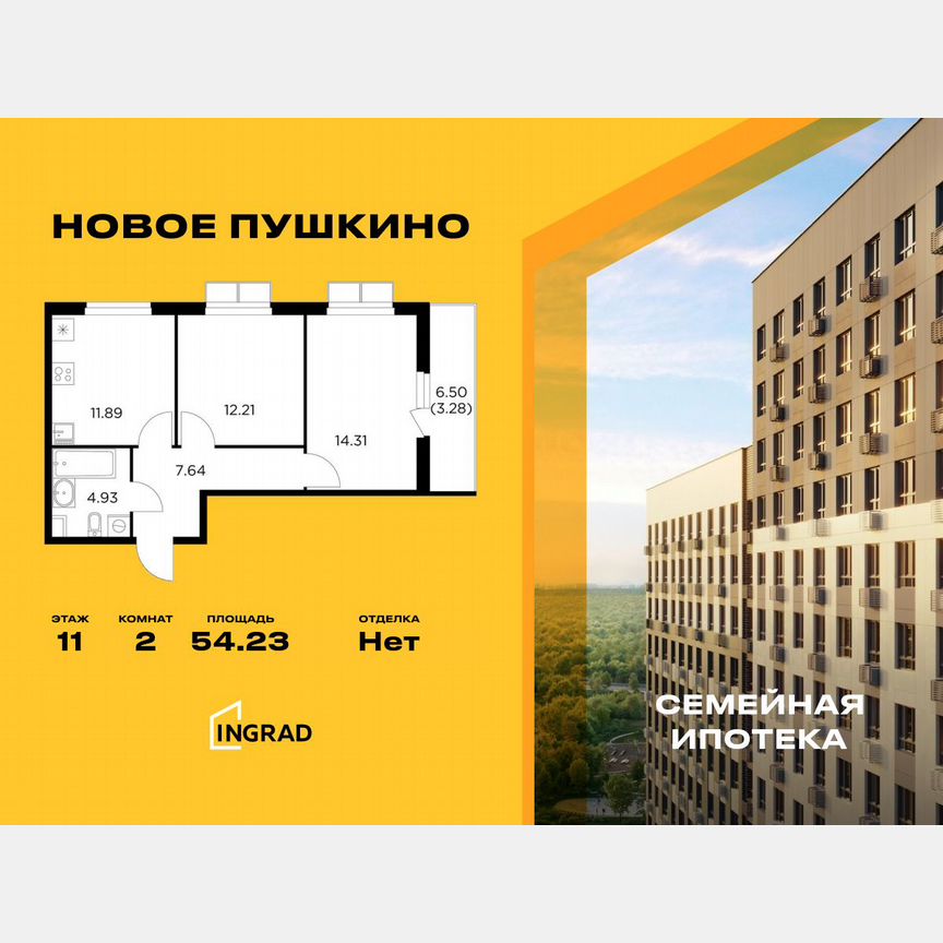 2-к. квартира, 54,2 м², 11/15 эт.