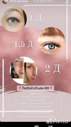 Наращивание ресниц