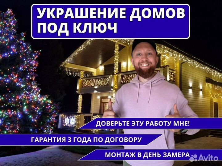 Украшение домов гирляндами / Подсветка фасада