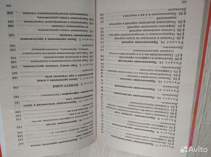 Розенталь Д.Э. Русский язык. Весь школьный курс