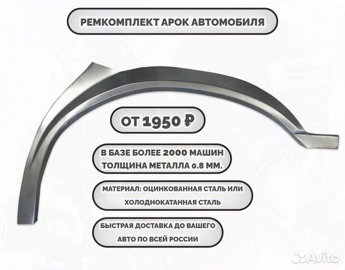 Ремонтные арки на автомобиль