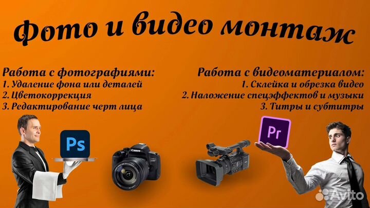 Фото и видео монтаж