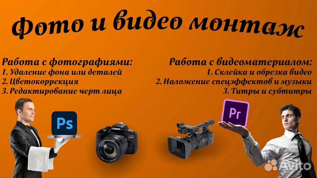 Фото и видео монтаж