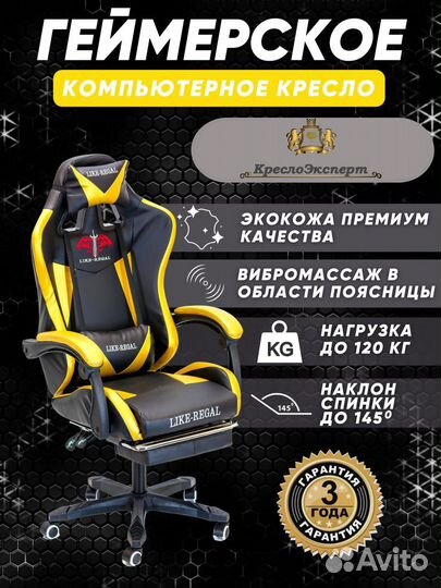 Игровое компьютерное кресло, геймерское кресло