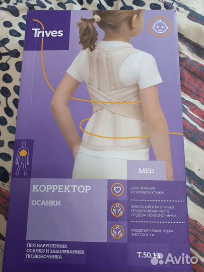 Корректор осанки детский