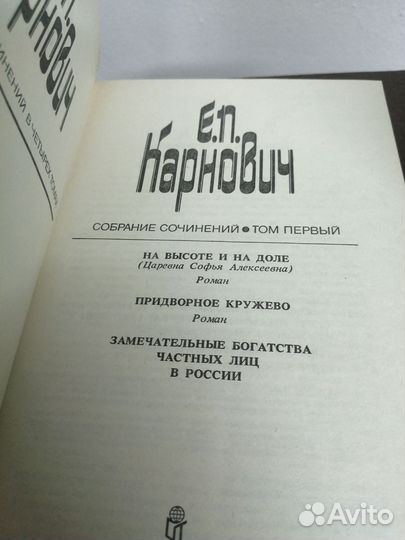 Собрание сочинений Е. Карнович