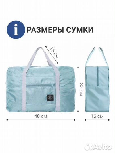 Дорожная сумка