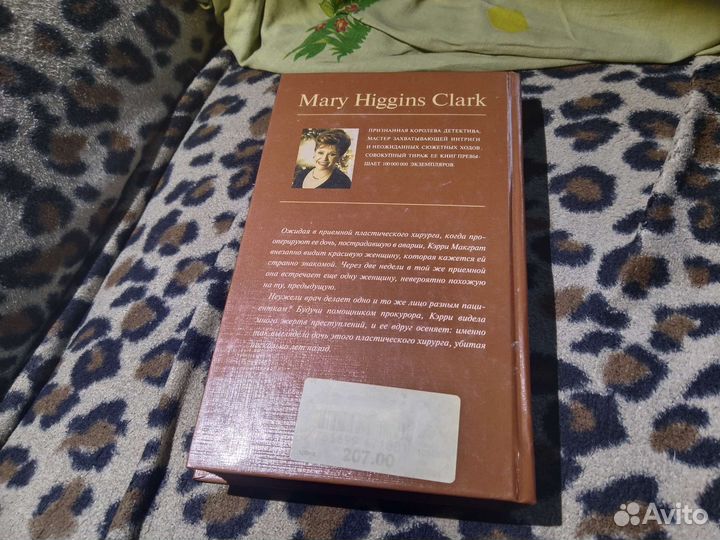 Мэри Хиггинс Кларк, Позволь называть тебя милой