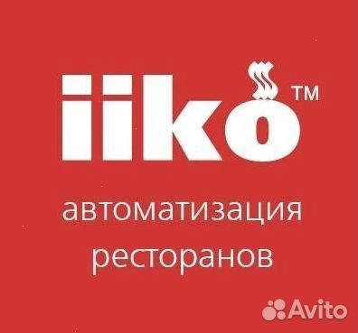 Комплект iiko с гарантией