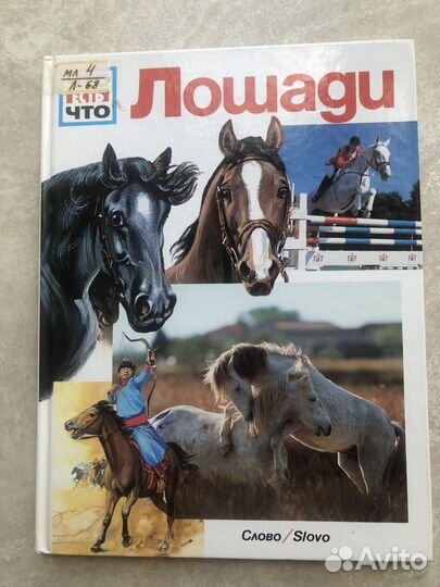 Книги о лошадях