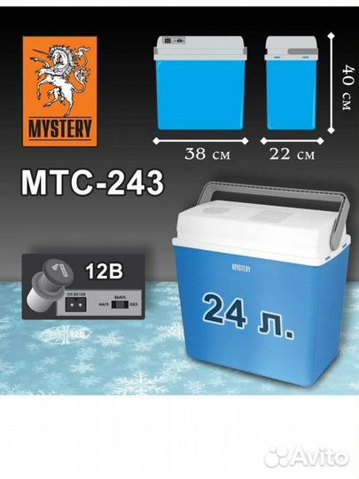Автохолодильник mystery