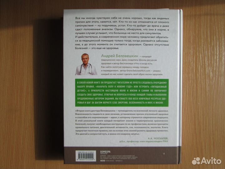 Самоучитель осознанного здоровья. Воля к жизни