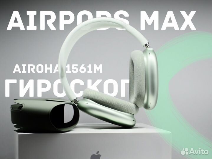 AirPods Max Green Airoha Гироскоп