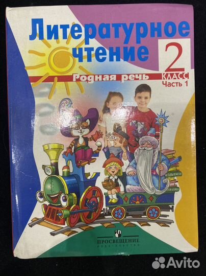Учебник литературное чтение 2 класс