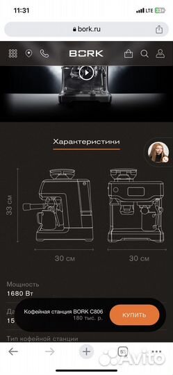 Кофейная станция bork C806 она же Sage SES880